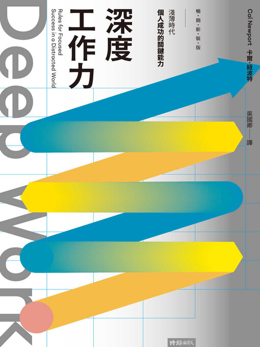 Cover image for Deep Work深度工作力